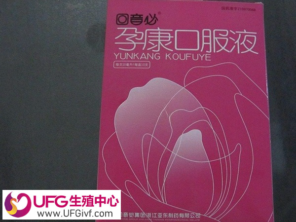 孕康口服液是一种中成药