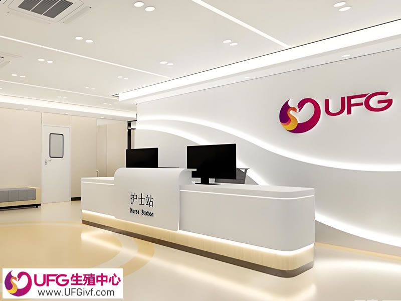生殖中心前台